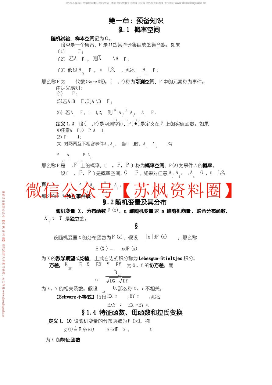 随机过程